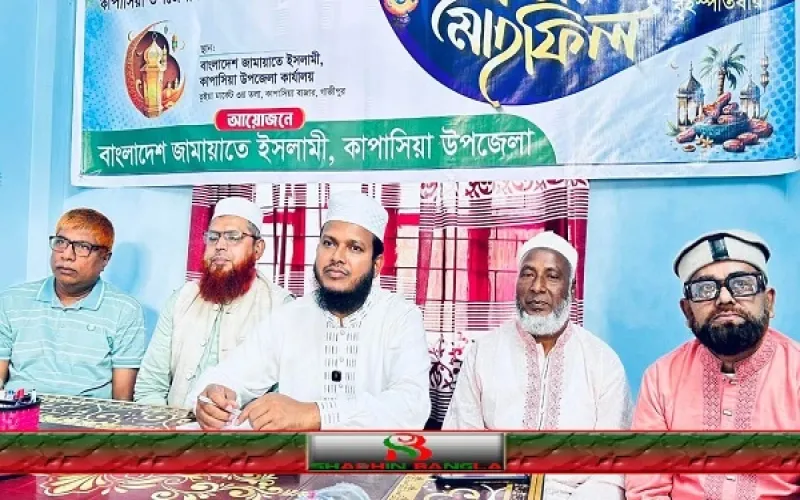 কাপাসিয়ায় নবনির্বাচিত এমপি সালাহউদ্দিন আইউবীর সাথে সাংবাদিকদের মতবিনিময় ও ইফতার