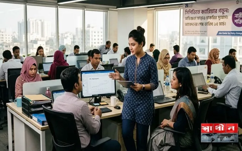 অভিজ্ঞতা ছাড়াই সিপিডিতে চাকরির সুযোগ, আবেদন করা যাবে ১৫ মার্চ পর্যন্ত