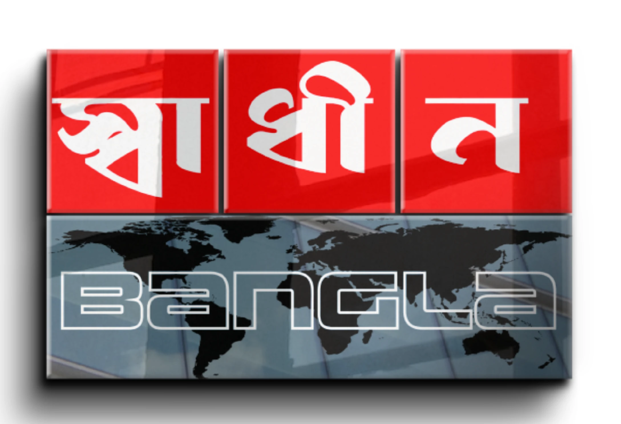 স্বাধীনবাংলা রির্পোট