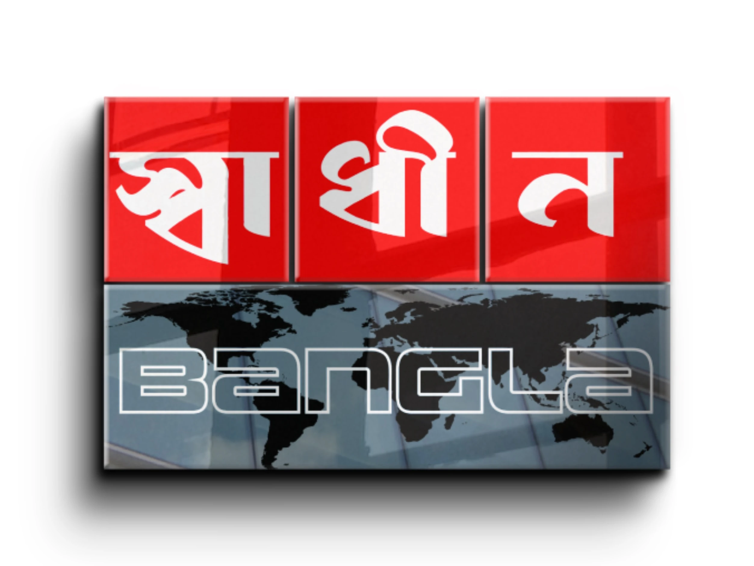 স্বাধীনবাংলা রির্পোটঃ