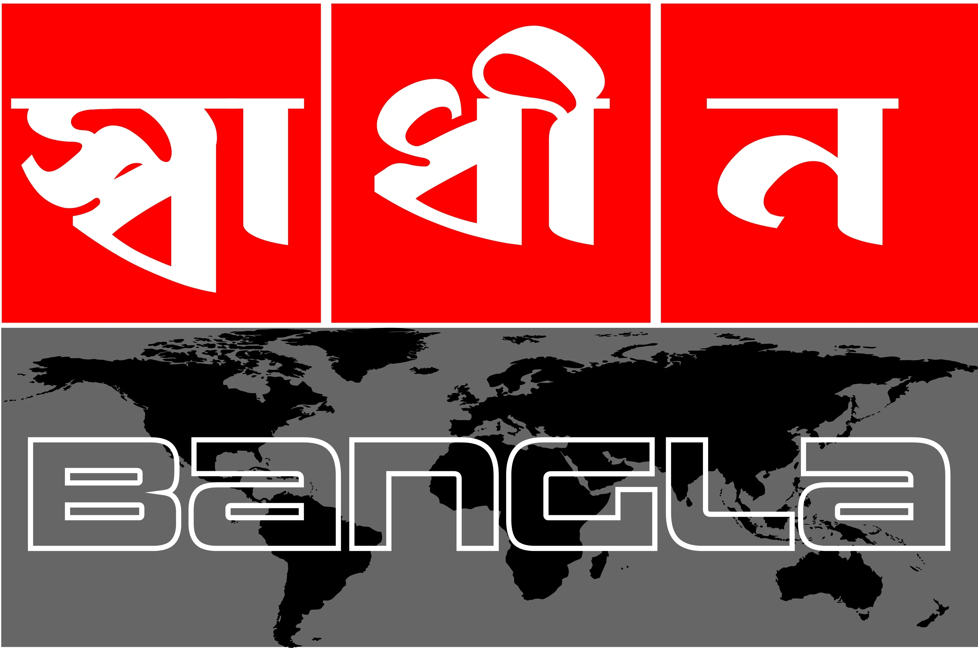 বাংলাদেশ সংবাদ সংস্থা (বাসস)