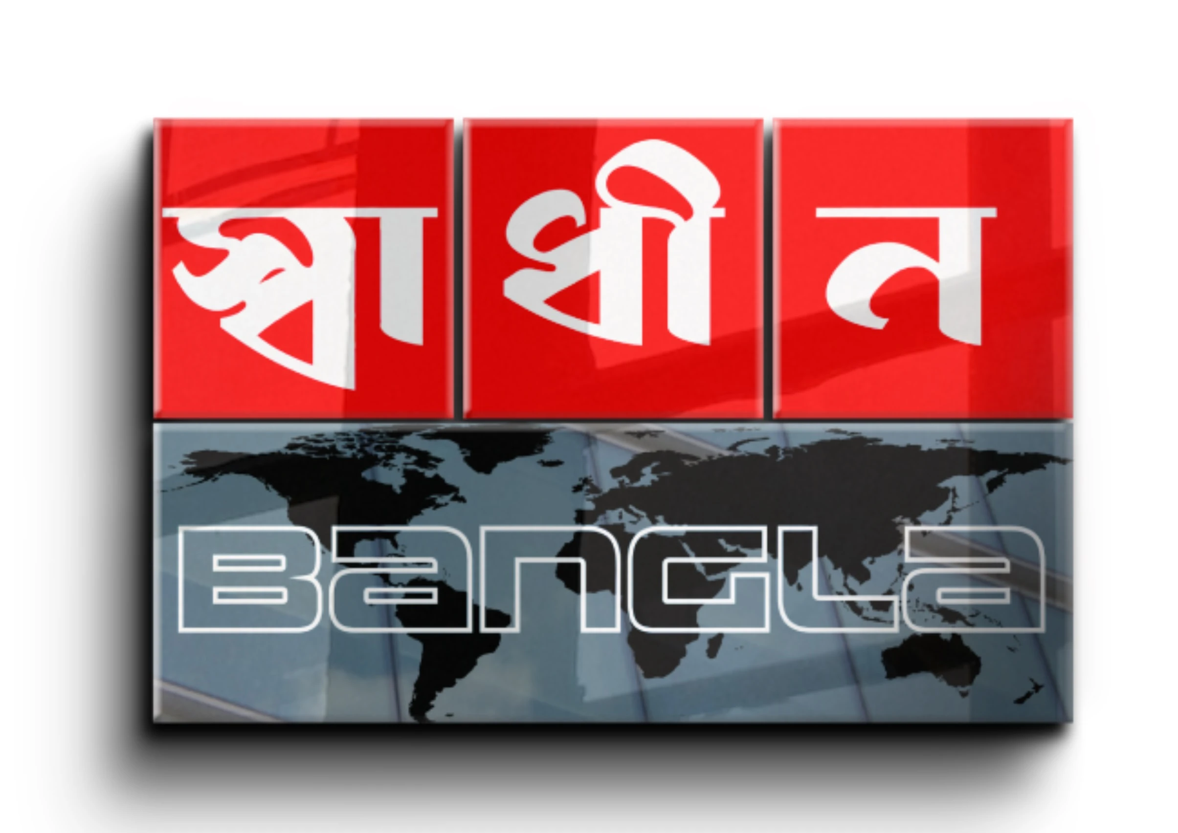 স্বাধীনবাংলা রির্পোট